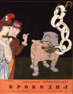 Обложка для Крокодил, 1954 , № 11.pdf